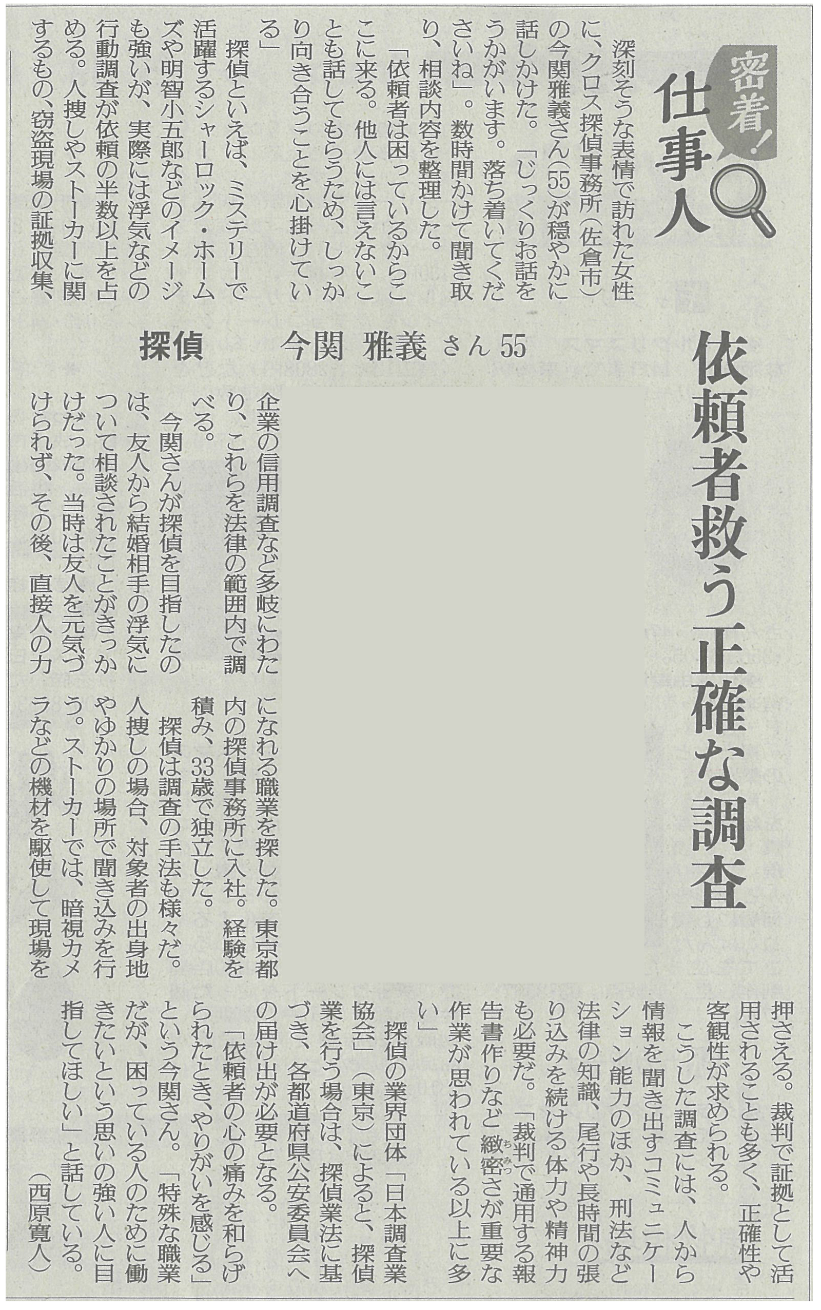 読売新聞｜クロス探偵事務所｜千葉県